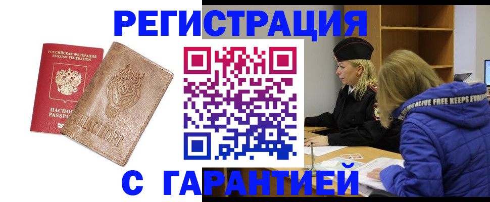 временная регистрация надежно в Южно-Сахалинске